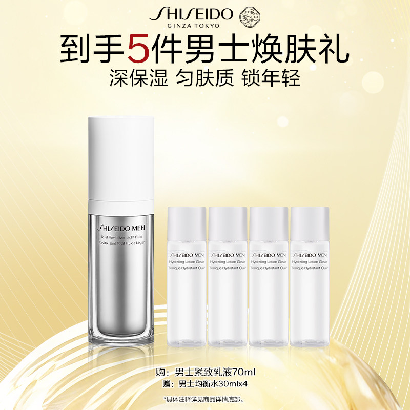 【官方正品】资生堂新男士焕能紧致乳液保湿修护肌肤抗皱紧致