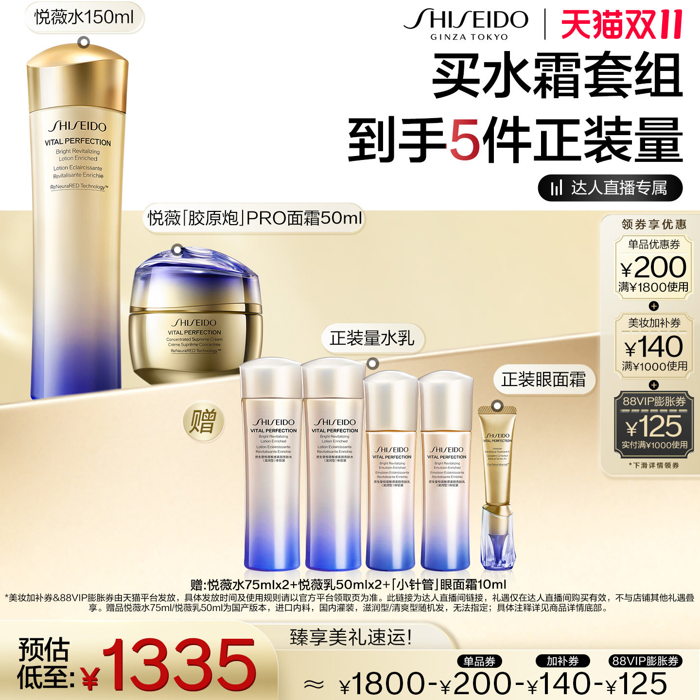 【达人专属】资生堂悦薇水胶原炮面霜护肤品套装抗老抗皱美白紧致