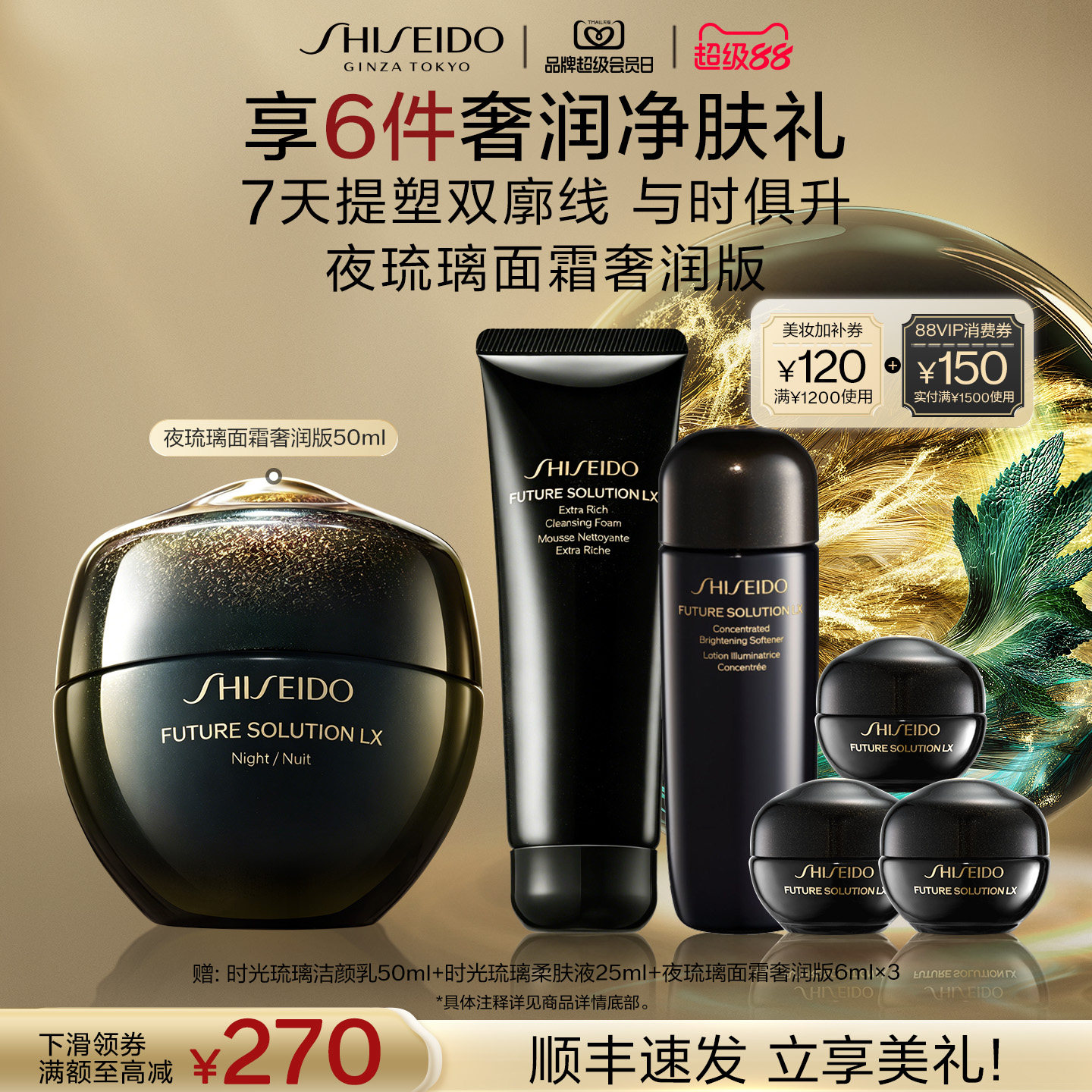 【官旗正品】资生堂时光琉璃抗初老面霜晚霜紧致滋润乳霜修护抗皱