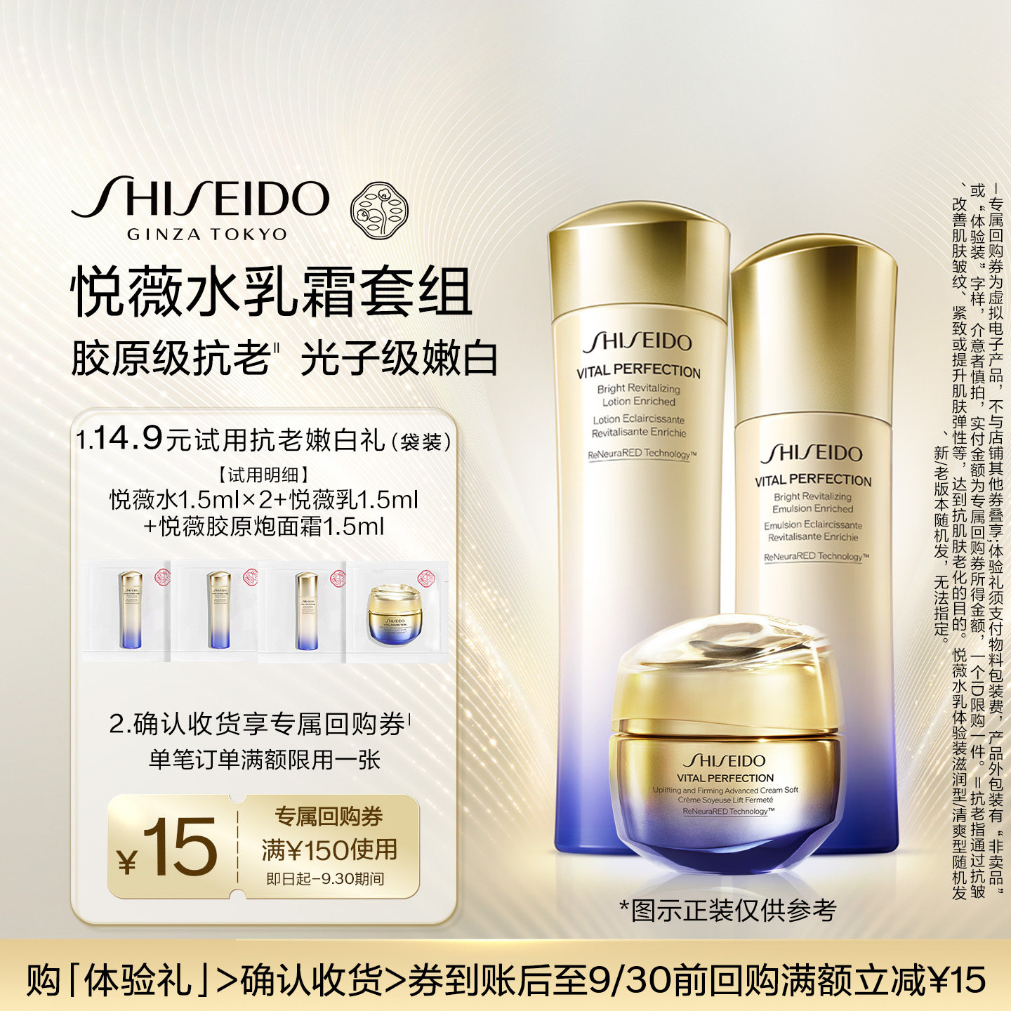 派样资生堂会员专享星品体验礼图片