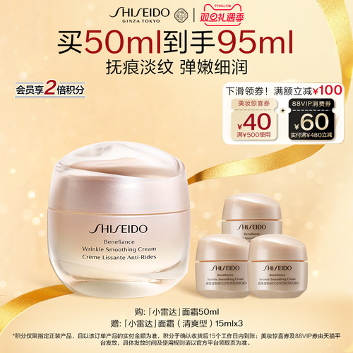 资生堂盼丽风姿抚痕面霜小雷达