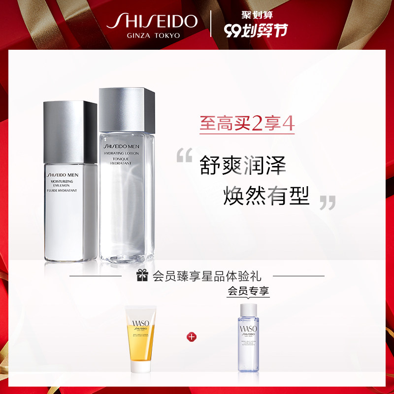 【99划算节】资生堂男士护肤套装2件套 爽肤水+滋润乳 清爽控油