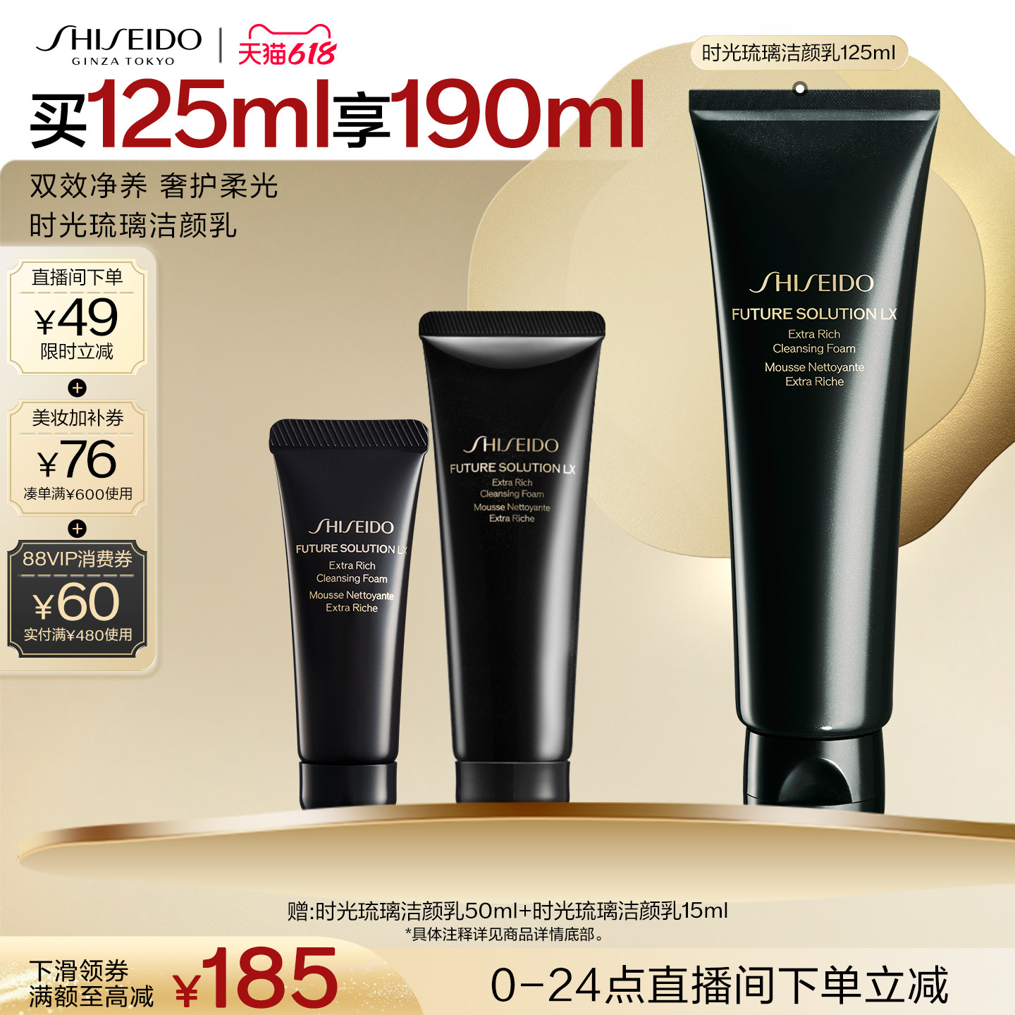 【直播立减】资生堂时光琉璃洁颜乳洗面奶洁面清洁肌肤清爽护肤