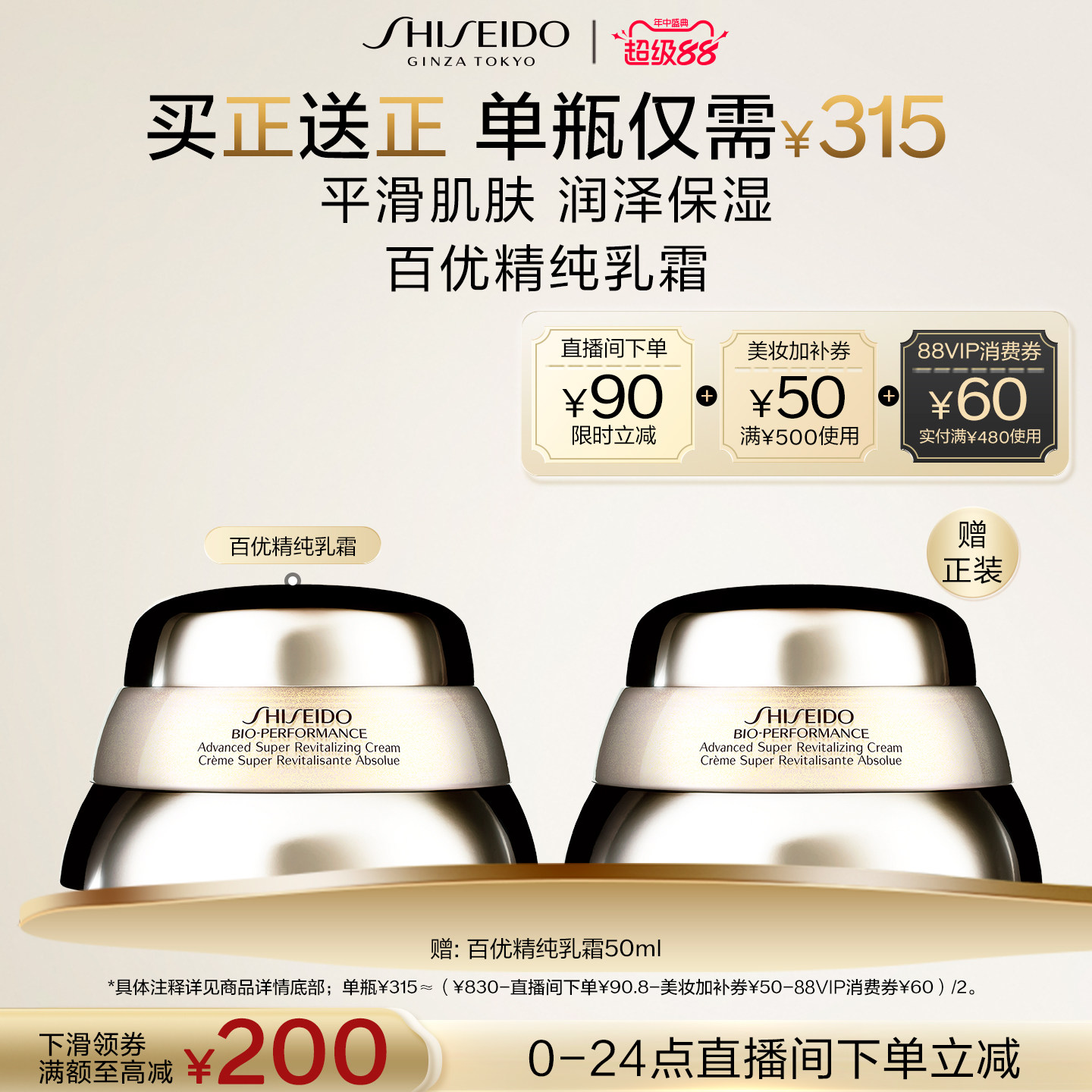 资生堂百优精纯面霜50g*2罐 247元 - 86线报