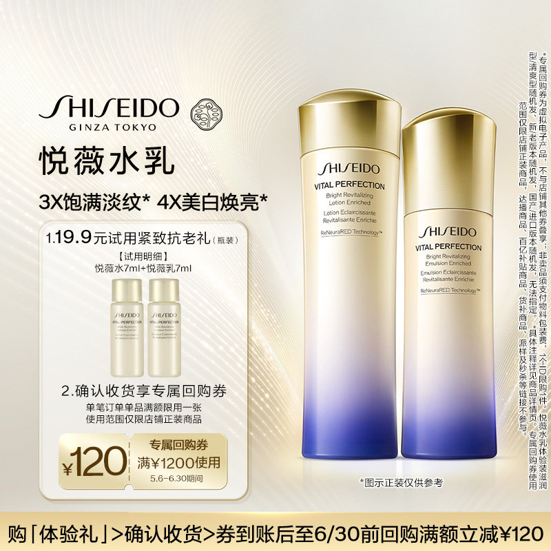 【天猫U先】资生堂悦薇水乳7ml紧致美白抗皱护肤品-试用回购