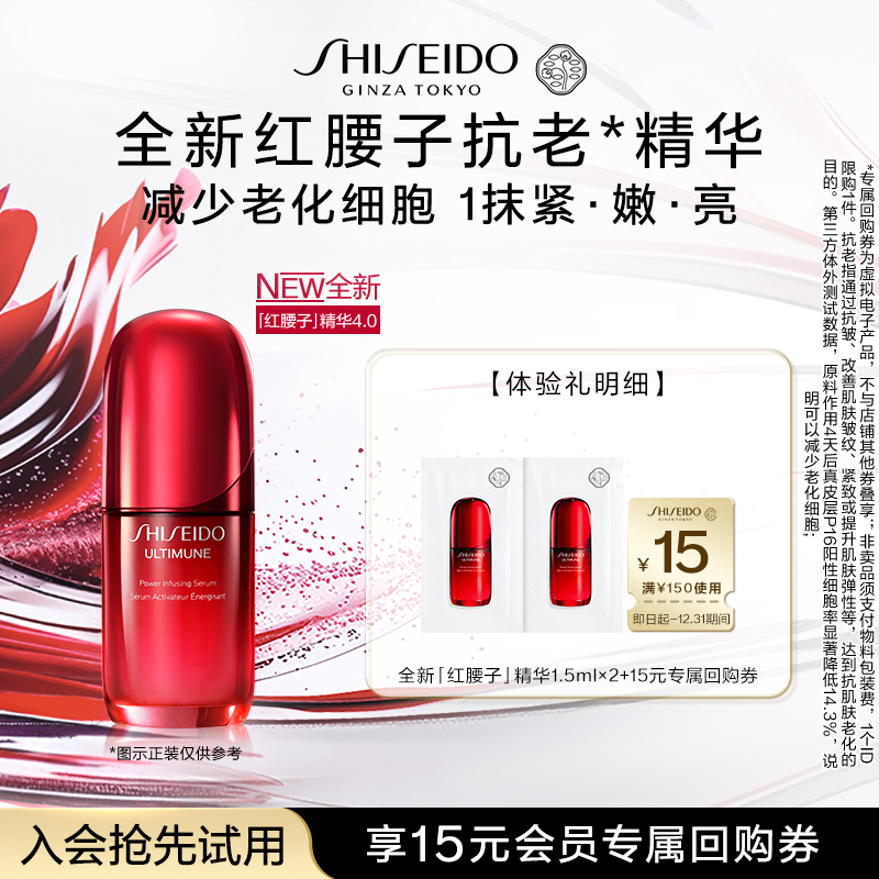 资生堂会员专享星品礼