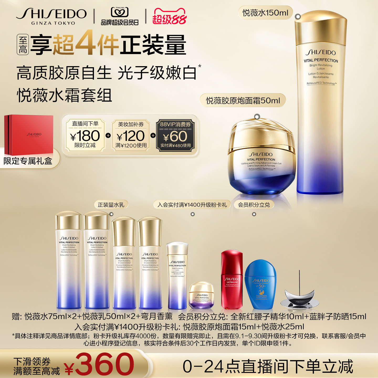 【直播立减】资生堂悦薇水乳胶原炮面霜护肤品套装抗皱美白紧致
