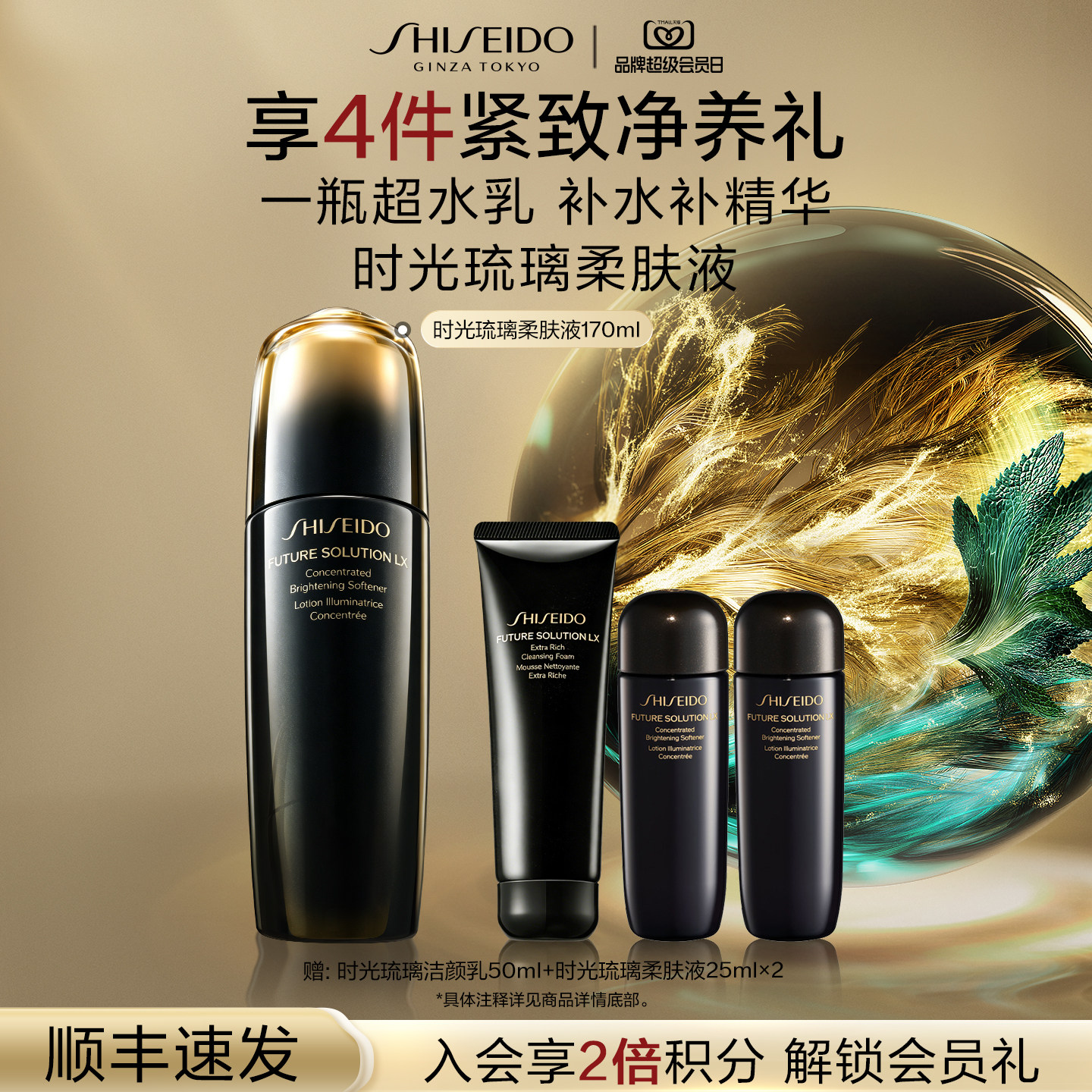 资生堂时光琉璃柔肤液修护焕亮图片