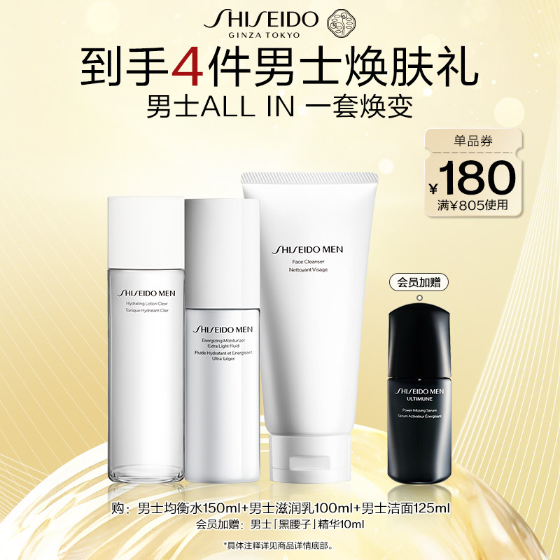 【官方正品】资生堂男士护肤套装水乳洗面奶三件套修护抗皱护肤
