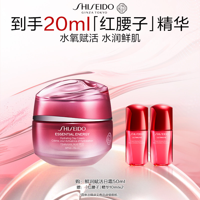 【官方正品】资生堂鲜润赋活日霜细腻轻盈面霜保湿清爽水润