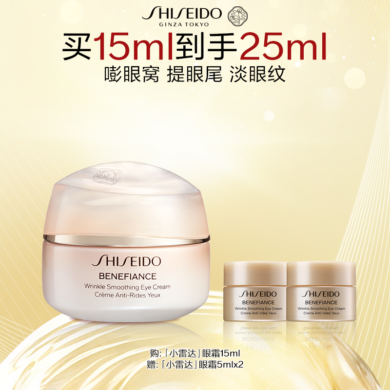 资生堂盼丽风姿智感抚纹眼霜紧致