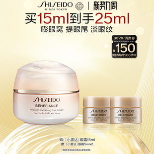 资生堂盼丽风姿智感抚纹眼霜紧致淡褪细纹保湿 官方正品