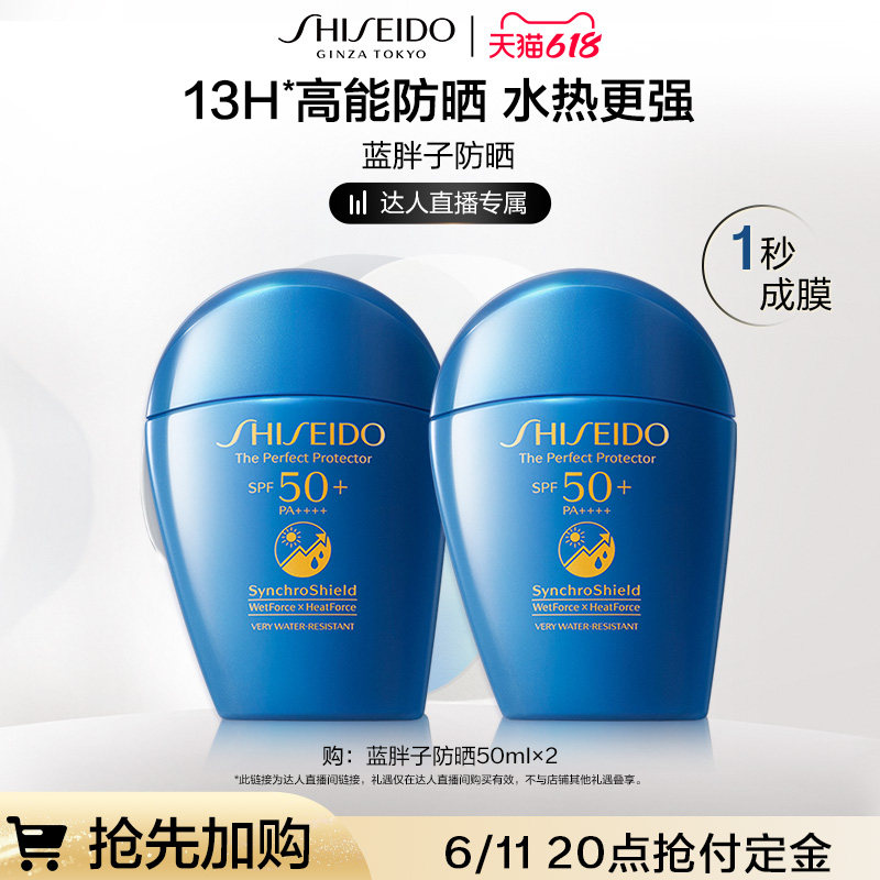 【烈燃618！11号0元付定】资生堂蓝胖子高倍防晒霜SPF50+户外清爽