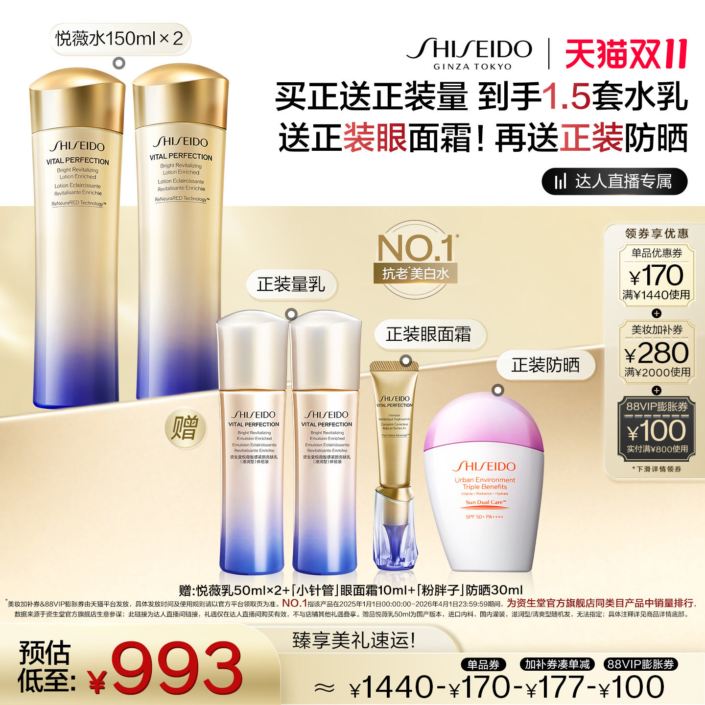 【胡可直播】资生堂悦薇亮肤水爽肤水美白紧致保湿修护抗皱