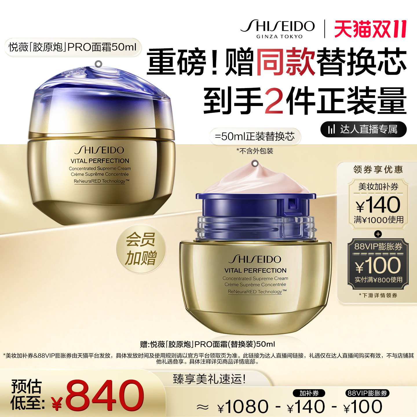 【达人专属】资生堂悦薇智感紧弹亮丰润霜50ml