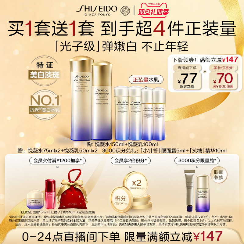 【官方正品】 资生堂悦薇水乳套装抗初老护肤美白抗皱紧致保湿2.0