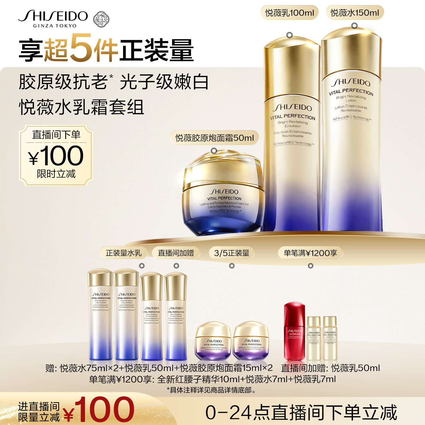 资生堂悦薇水乳胶原炮面霜紧致抗老清爽干敏皮护肤品