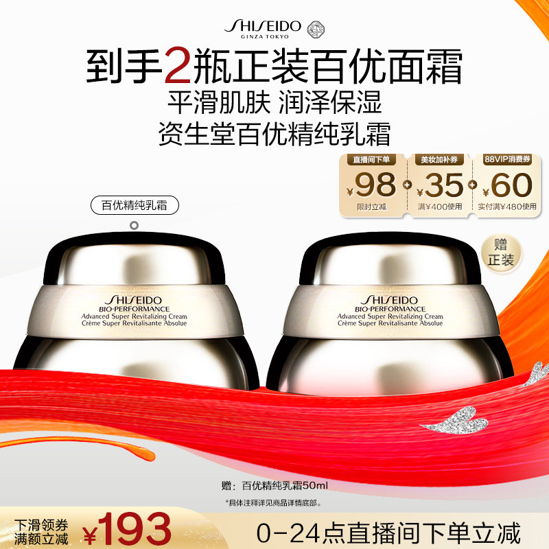 SHISEIDO/������ ���ž��� ��˪ 50ml 731.5Ԫ