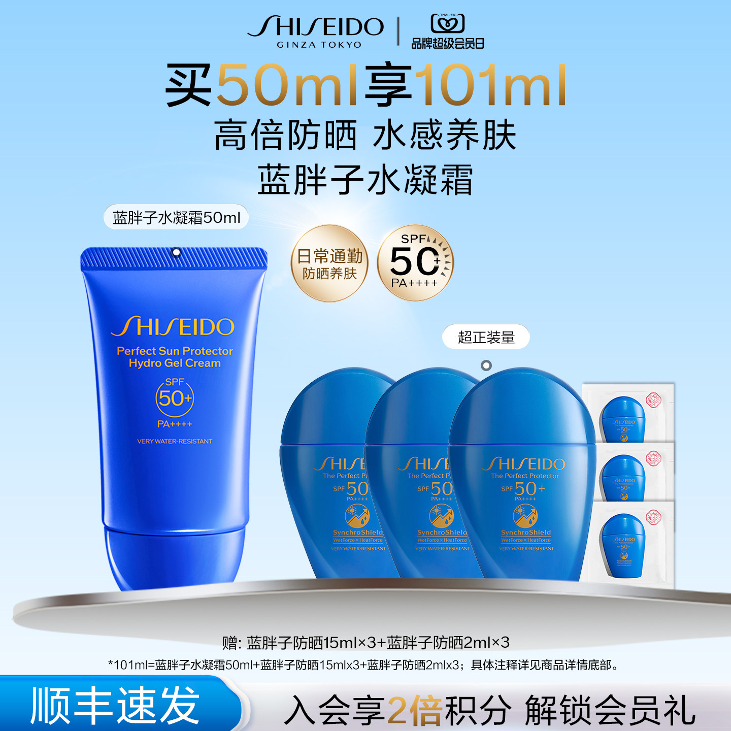 【官旗正品】资生堂新艳阳夏水胖子透润防晒乳霜高倍防晒水润舒缓图片