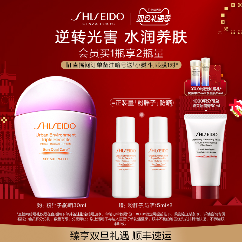 【圣诞礼物】资生堂粉胖子防晒霜隔离乳SPF50 防晒乳养肤防紫外线