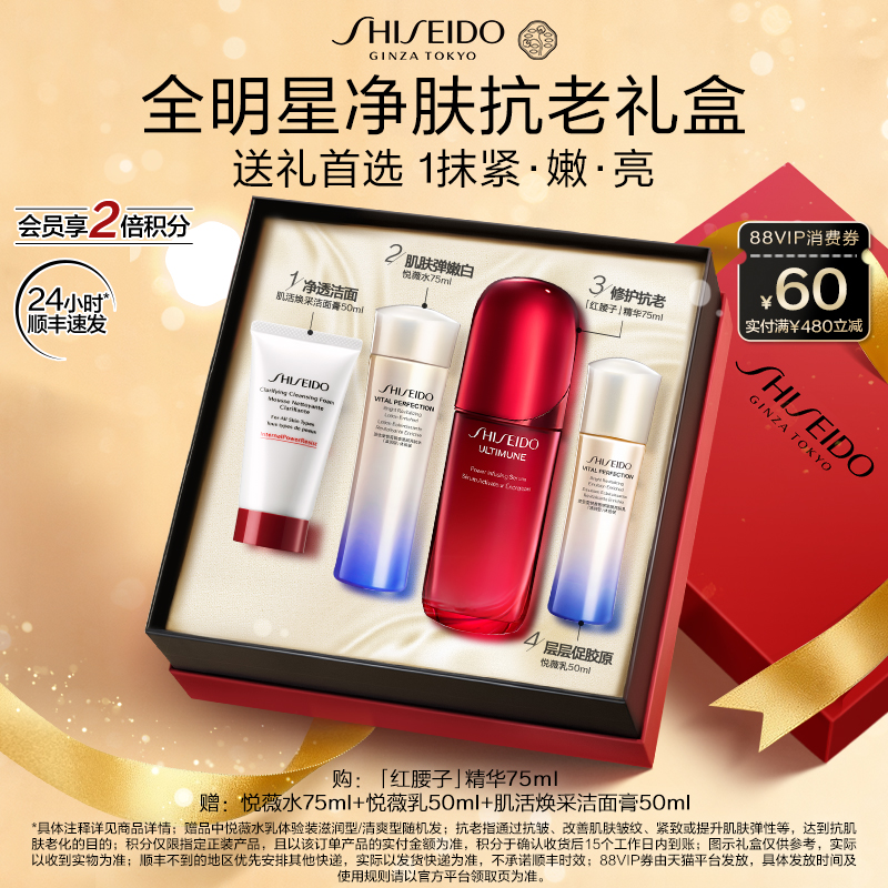 资生堂红腰子第四代精华水乳