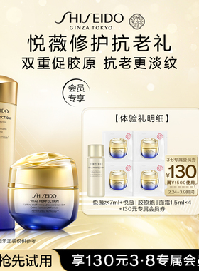 【天猫U先】资生堂悦薇水7ml+胶原炮面霜1.5ml*4-试用回购