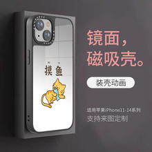 马龙卫适用苹果iPhone15ProMax手机壳MagSafe磁吸iohone14Pius摸鱼13创意文字可爱猫咪12带镜子的140ro镜面款