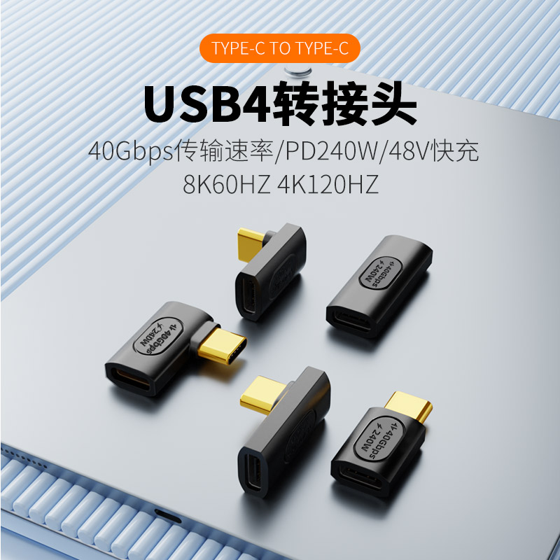 全功能Type-C转接头90度弯头PD快充240W数据线延长L型直角USB4转换器40G母口TYPCC公对母TAIPUC公母TYC公转母 3C数码配件 数据线 原图主图