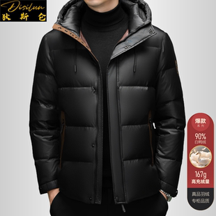 狄斯仑高端时尚羽绒服男士冬季新款加厚90白鸭绒休闲保暖连帽外套