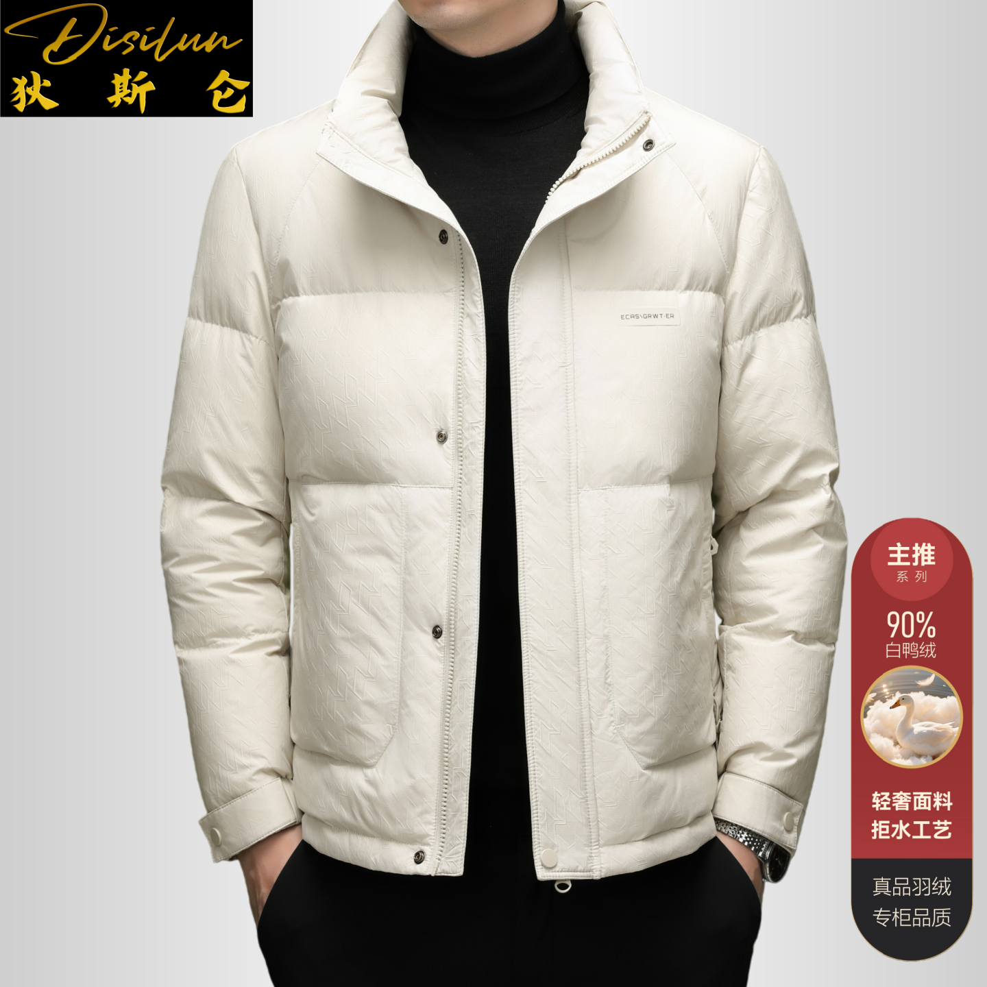 狄斯仑高端立领短款羽绒服外套男