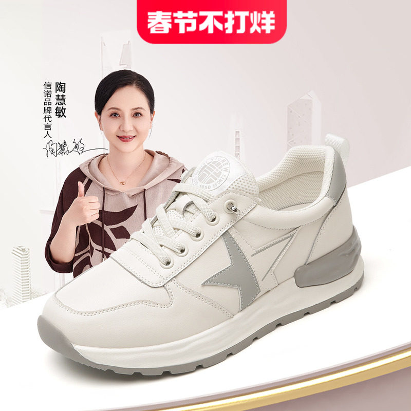 信诺运动鞋女春秋新款休闲真皮中老年舒适小白鞋软底女士妈妈鞋子