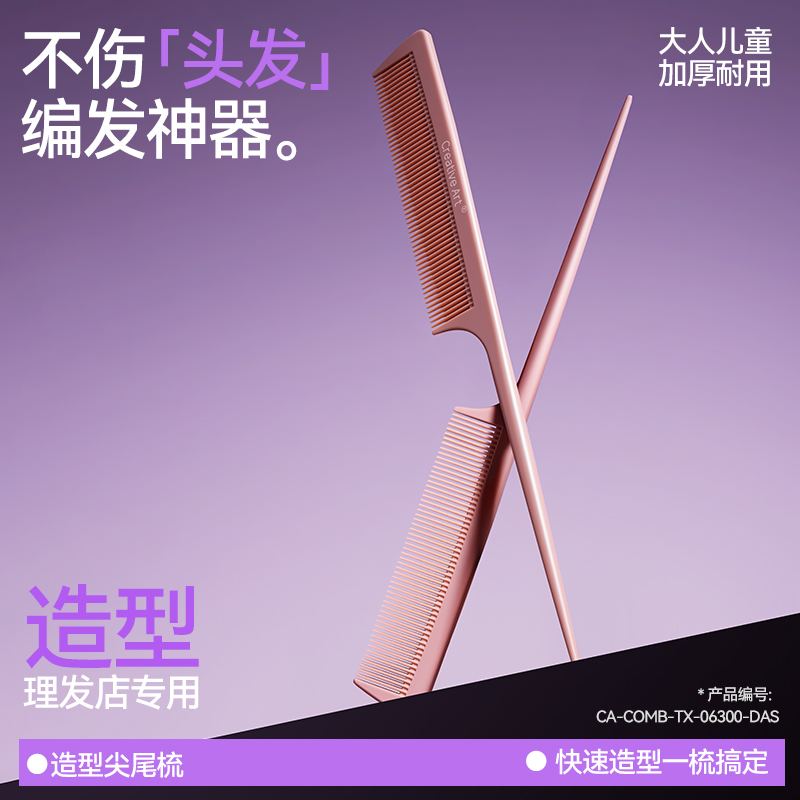 CA尖尾梳儿童编发神器不伤头皮