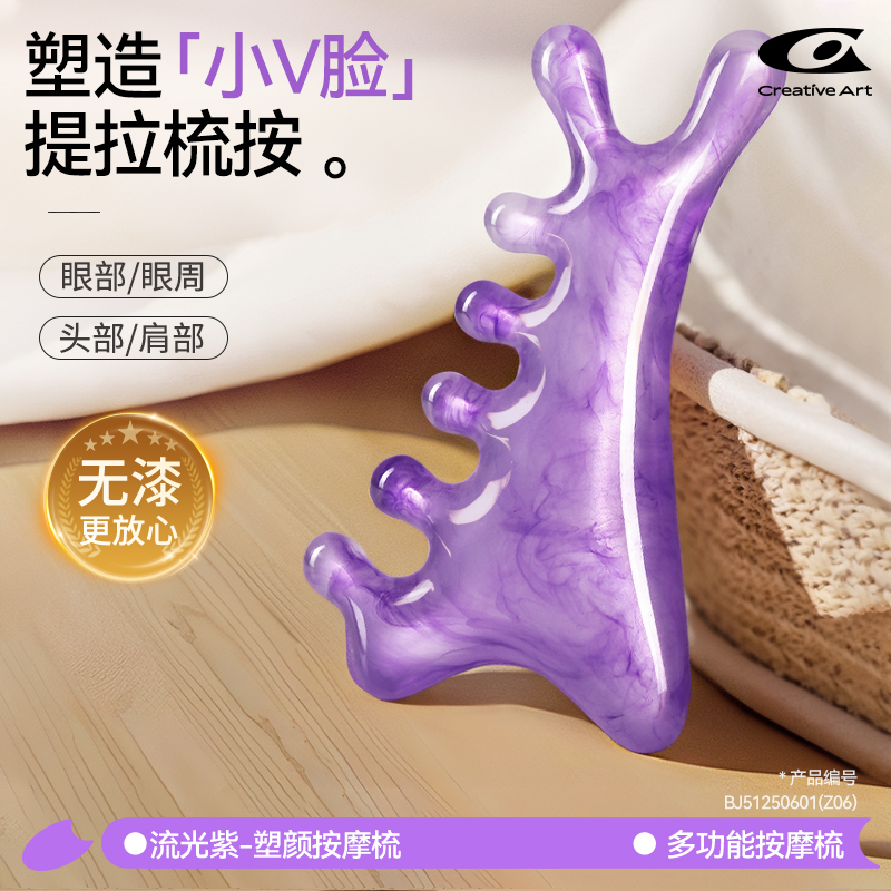 刮脸提拉四合一按摩梳