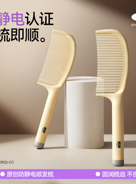 顺发不打结，一梳到底不卡发