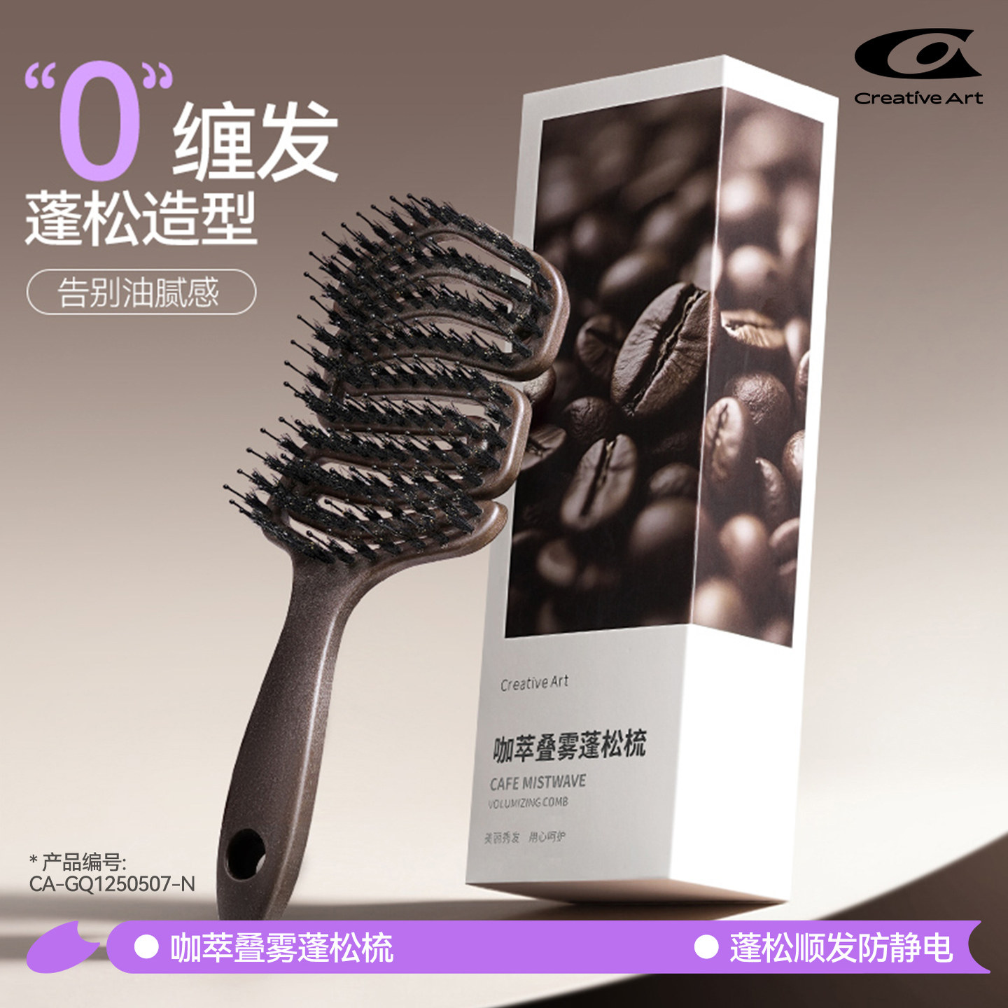 咖啡渣去油材质油扁塌克星蓬松梳