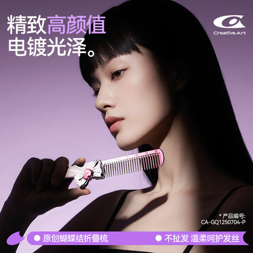 蝴蝶结电镀折叠梳-易收纳