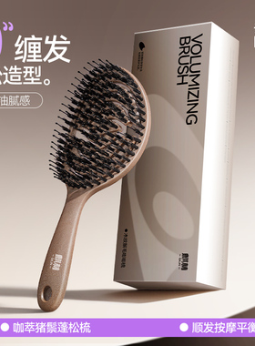 咖啡渣梳子女家用猪鬓毛梳子蓬松梳高颅顶长发2025新款顺发排骨梳