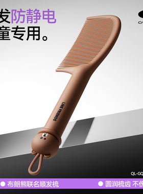 布朗熊梳子2025新款女家用防静电梳子儿童女孩不伤头发不打结头梳