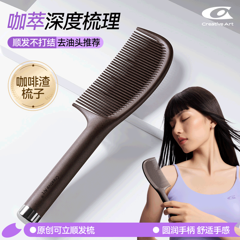 去油神器咖啡渣环保材质顺发梳