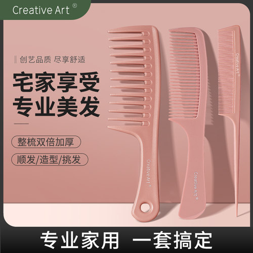 creativeart家用梳子梳发顺发