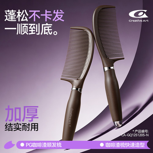 【全网热销20w+】咖啡去油顺发梳
