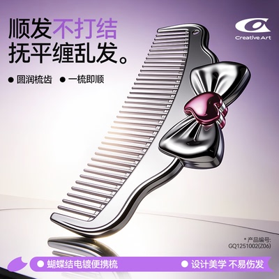 2025新款电镀顺发梳拒绝打结