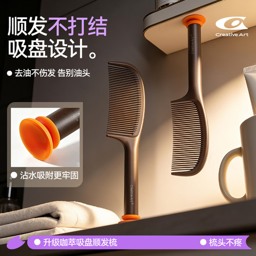 吸盘可立收纳咖萃不打结顺发梳子