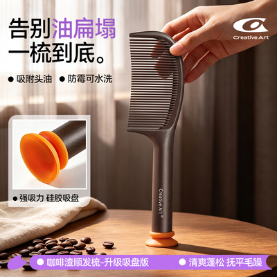 咖啡渣环保材质吸盘可立顺发梳子