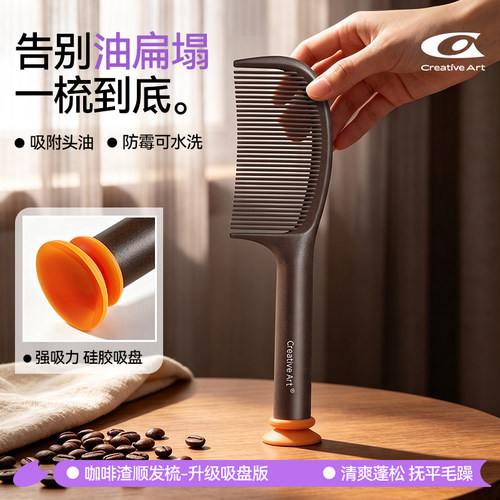 咖啡渣环保材质吸盘可立顺发梳子