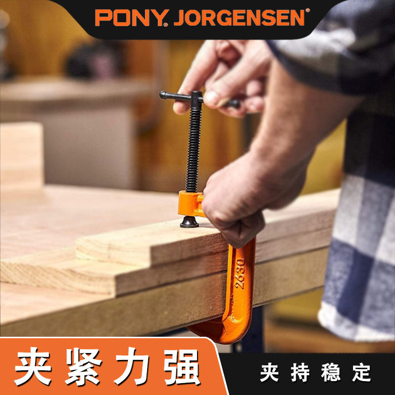 美国pony木工夹子加厚型快速夹具固定G型夹具重型夹紧器强G字夹