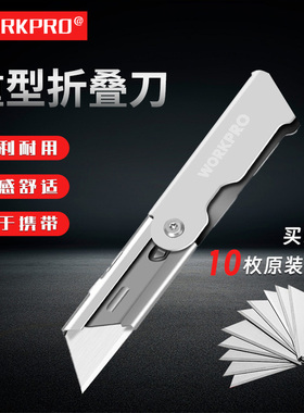 workpro折叠美工刀全钢工具刀裁纸开箱刀墙纸刀地毯重型割刀迷你