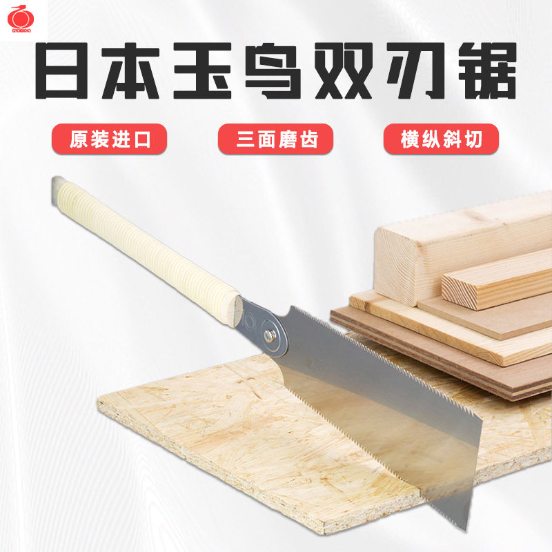 日本进口玉鸟双刃锯硬木锯榫卯锯开料锯木工锯双面锯手工锯