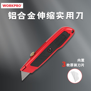 万克宝workpro美工刀铝合金可伸缩壁纸刀实用刀拆箱快递割刀顺滑