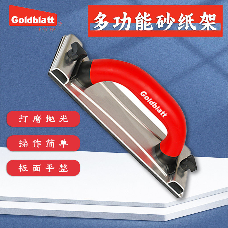 Goldblatt砂纸架打磨器固定砂板